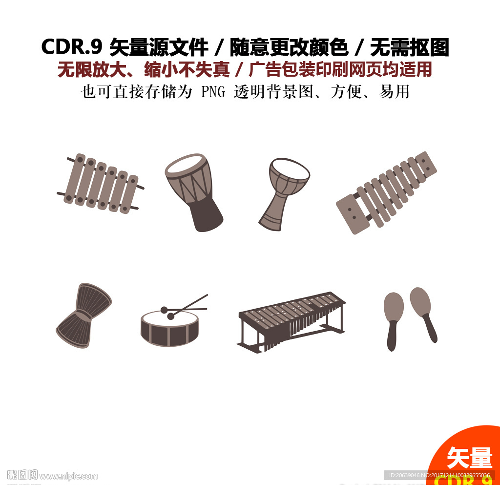 卡通乐器矢量图标
