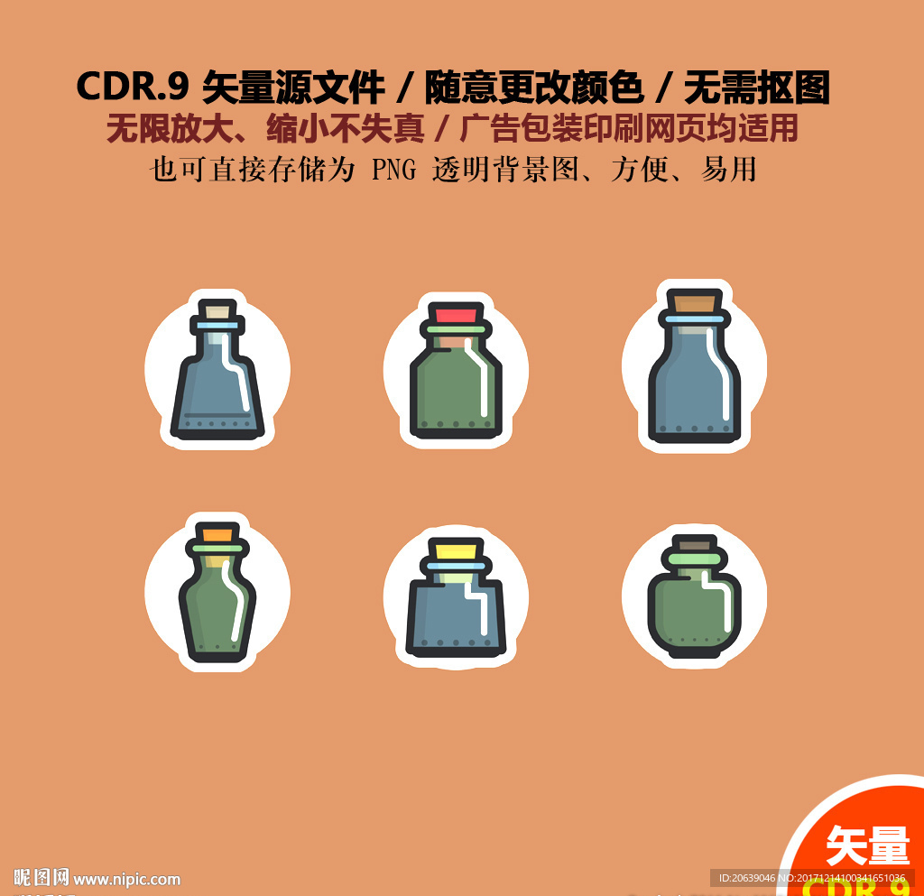 手绘药瓶魔法瓶矢量图