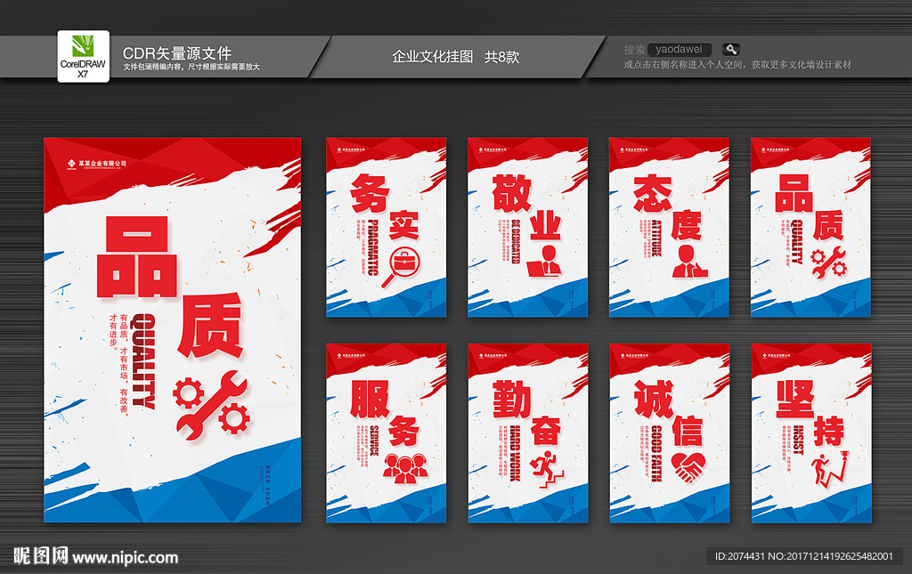 企业文化墙