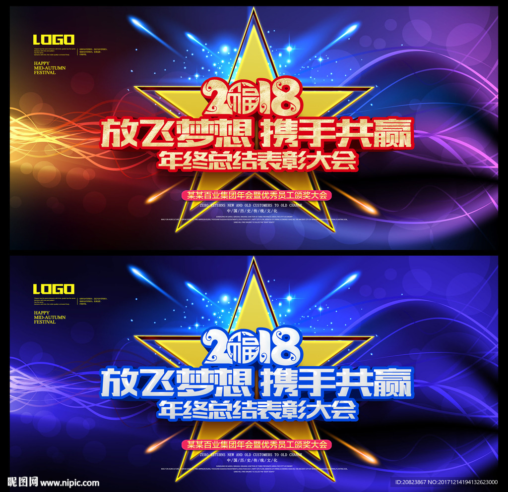 年会