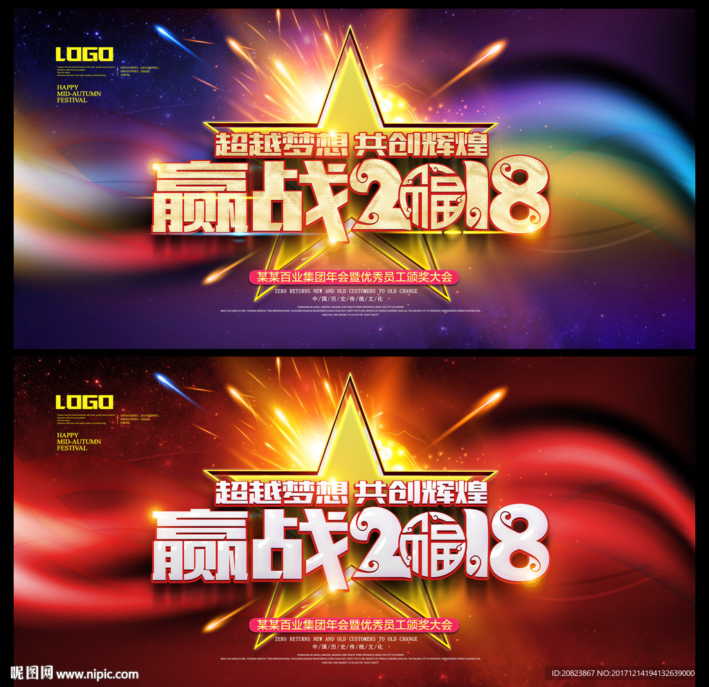年会