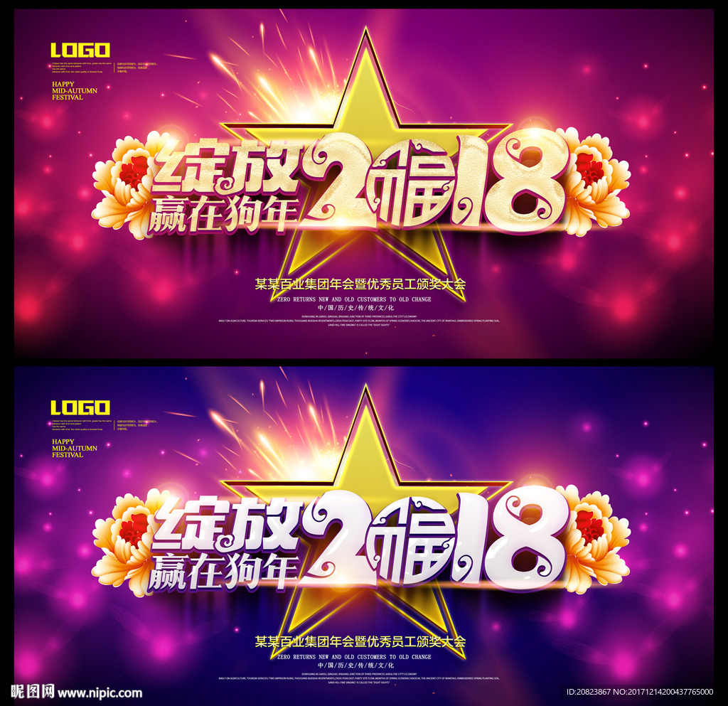 年会