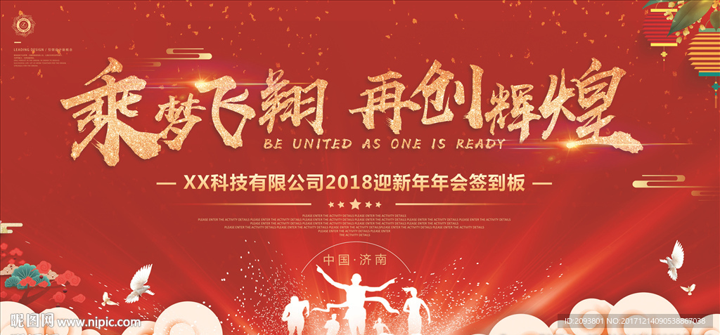 企业会议背景年会颁奖签到背景