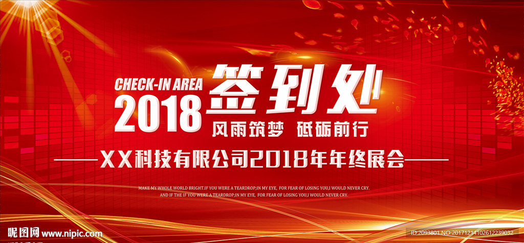 2018展会背景年会签到处展板
