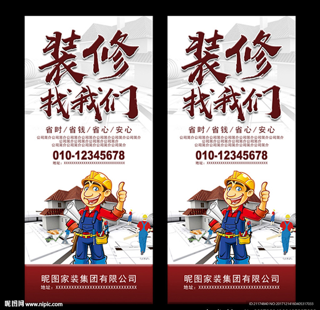 家装装修X展架