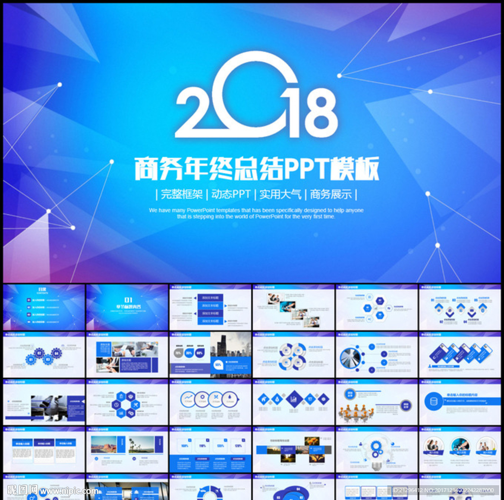 2018商务通用总结PPT模板