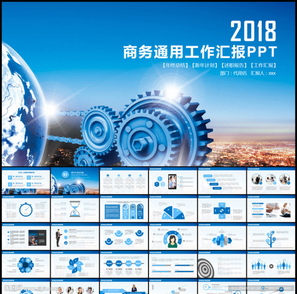 商务通用PPT模板