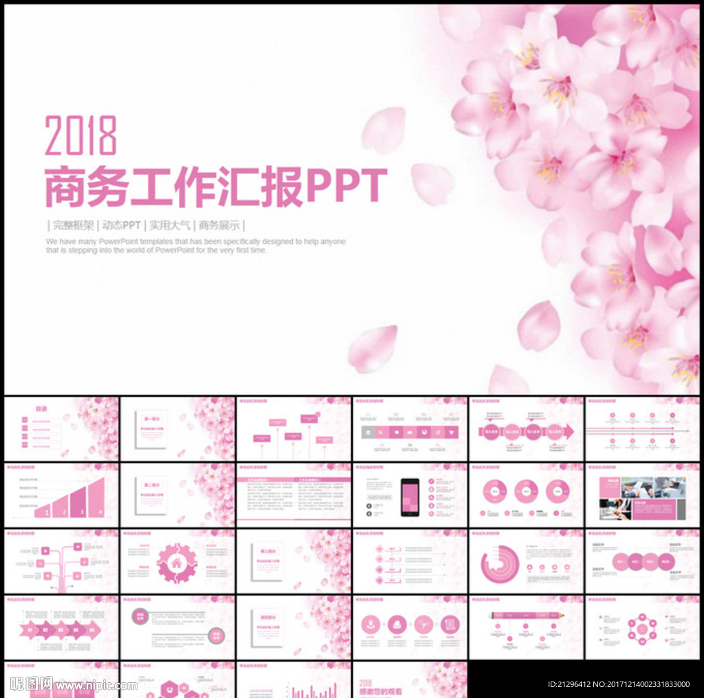 商务总结汇报PPT模板