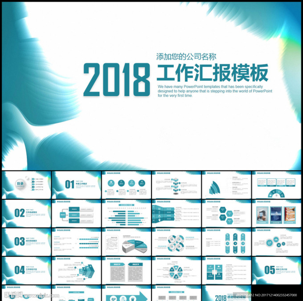 2018商务总结汇报PPT模板