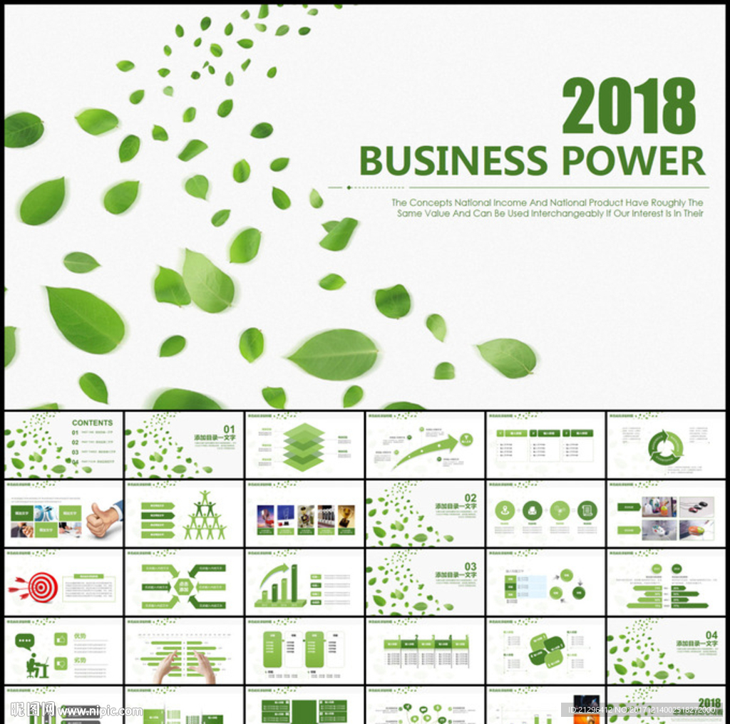 2018商务总结通用PPT模板