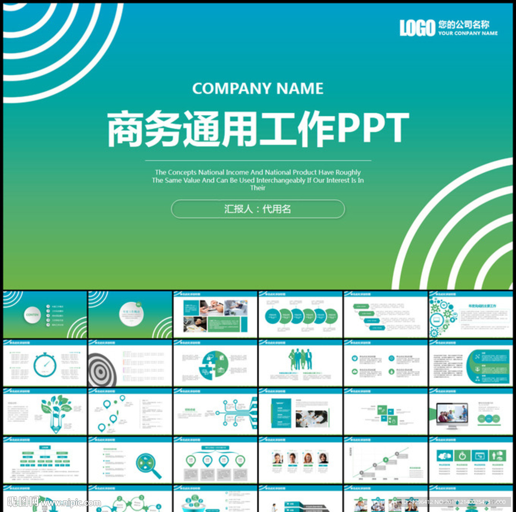 PPT模板