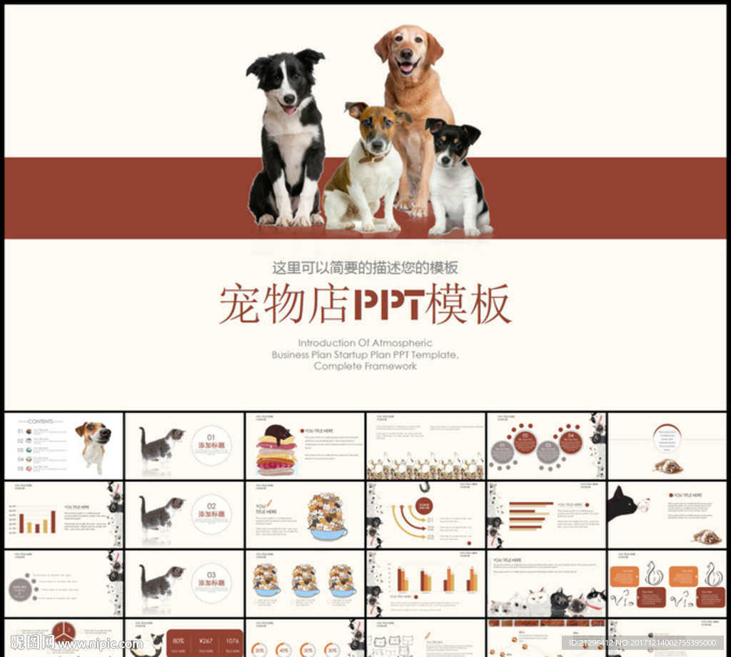 宠物店PPT模板