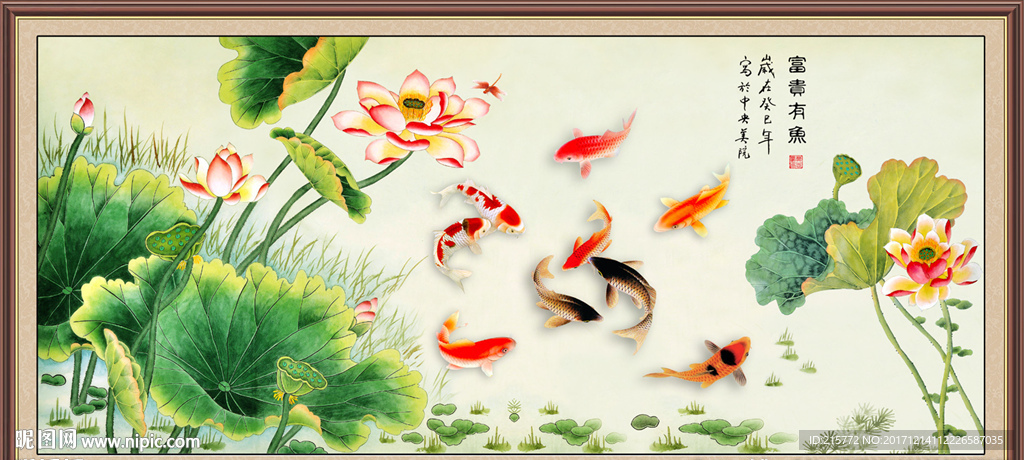 荷花九鱼图