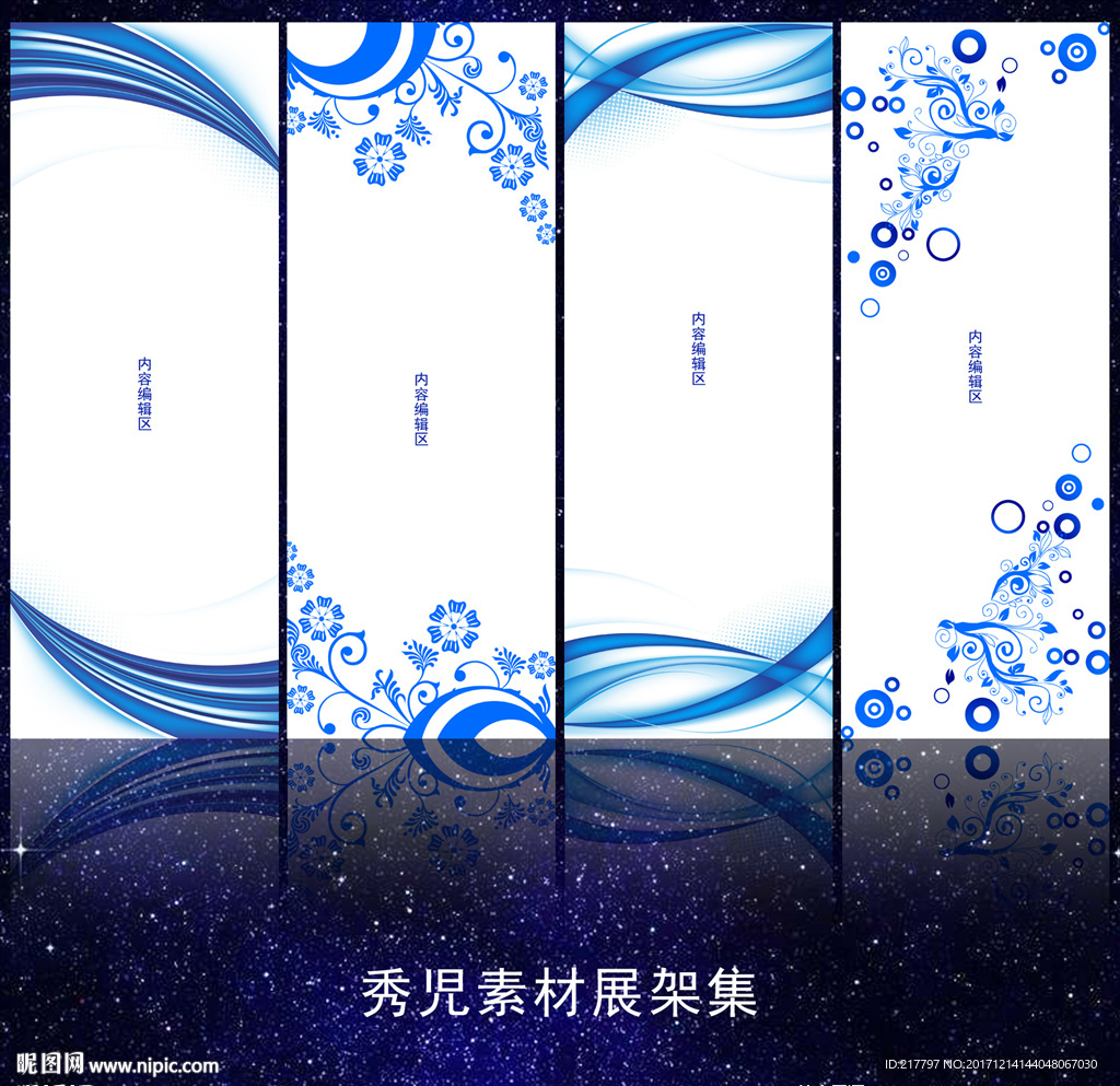 697精美蓝色简约展架模板设计