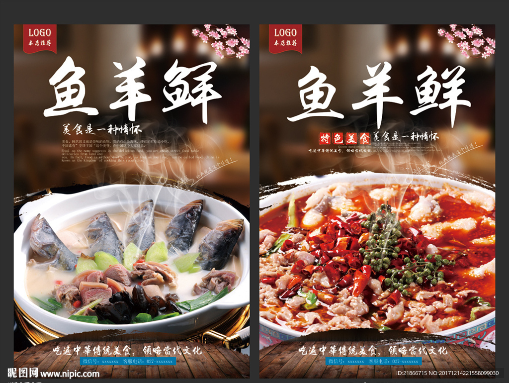 鱼羊鲜