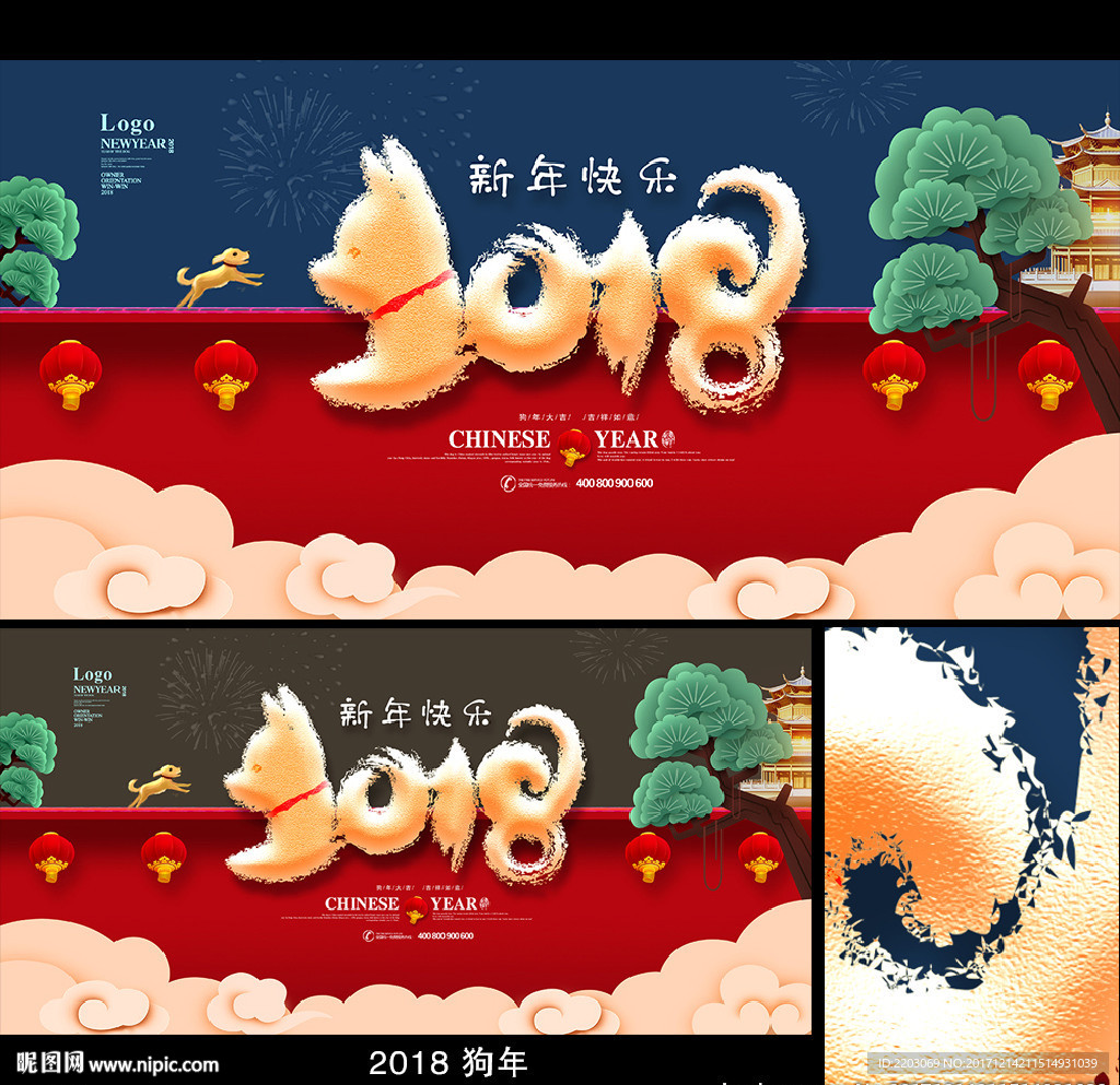 狗年