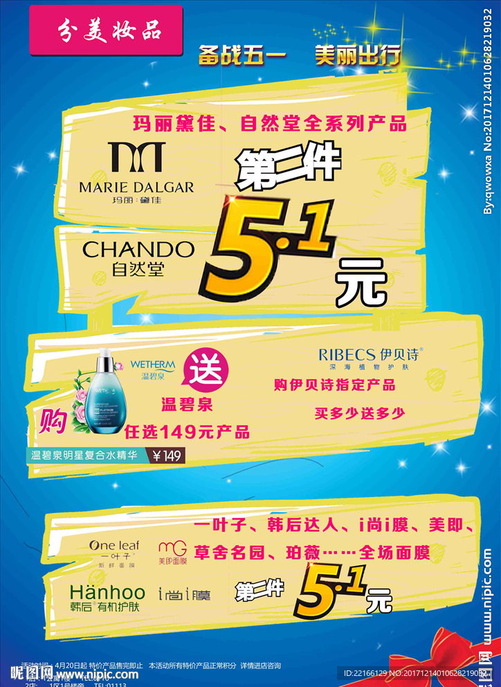 化妆品DM宣传单页