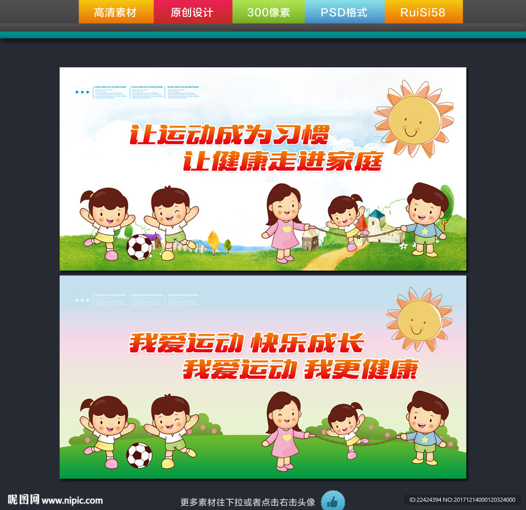 亲子运动会