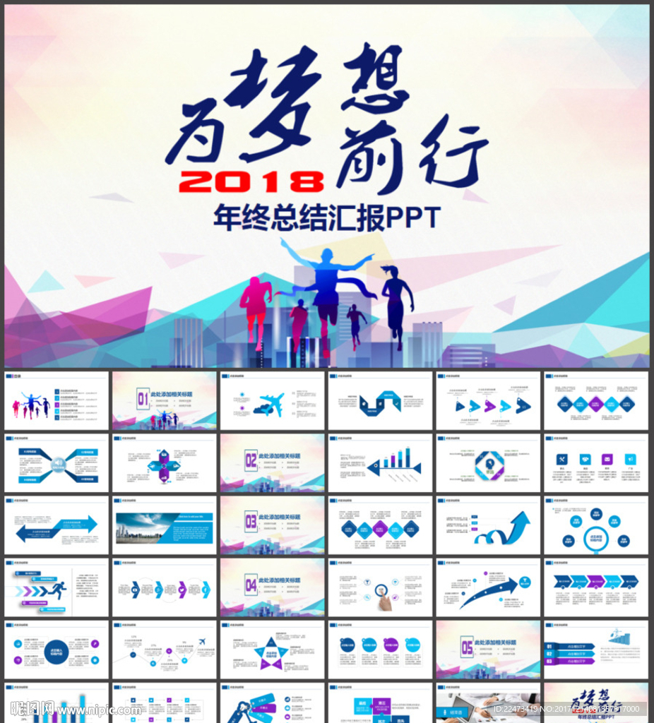 年终总结汇报PPT