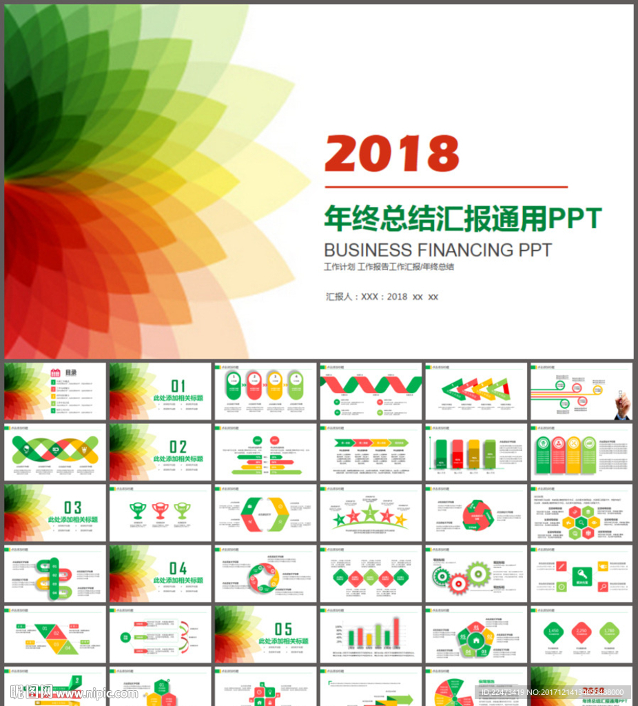 年终工作汇报ppt