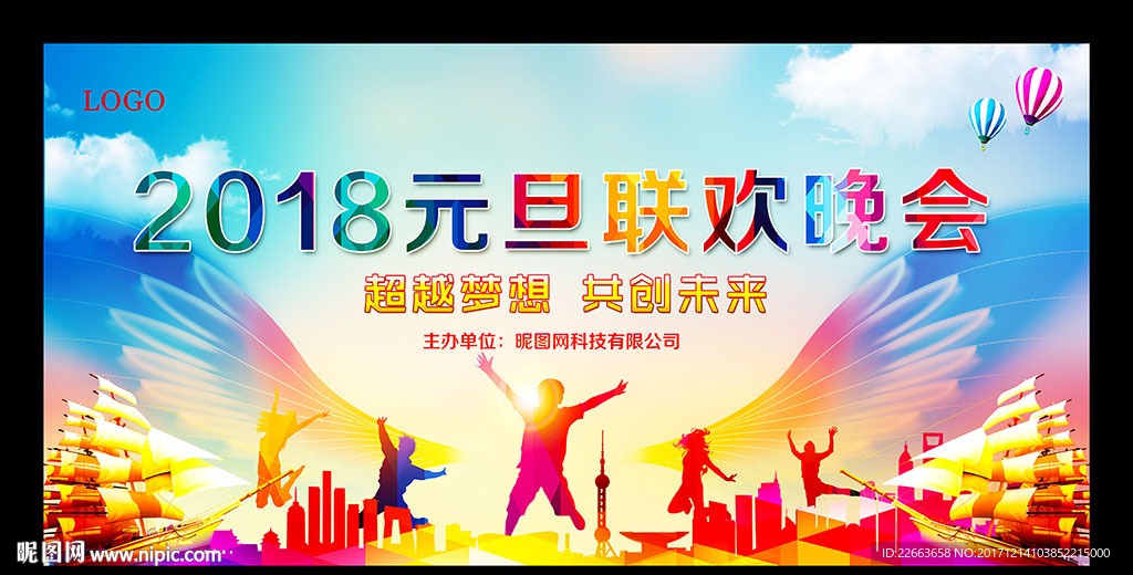 元旦晚会