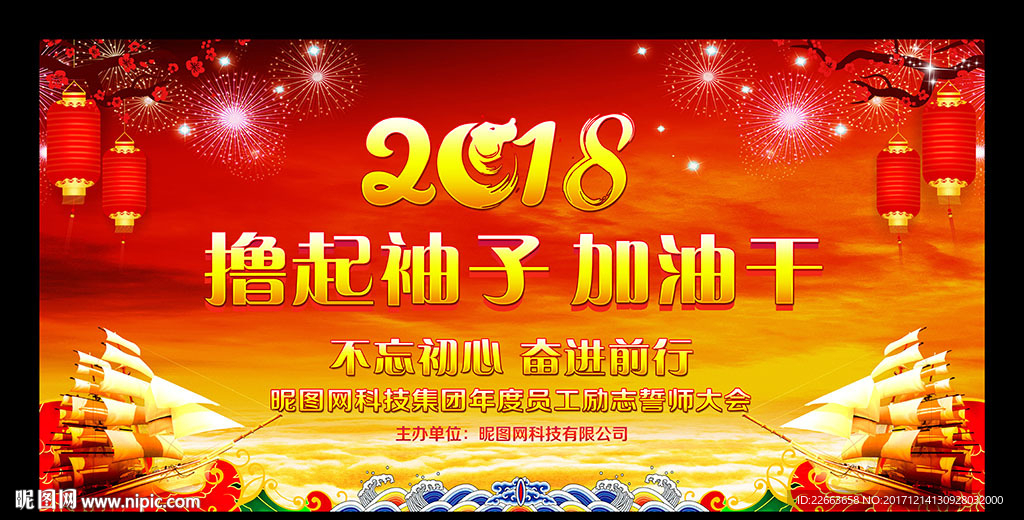 2018年会背景