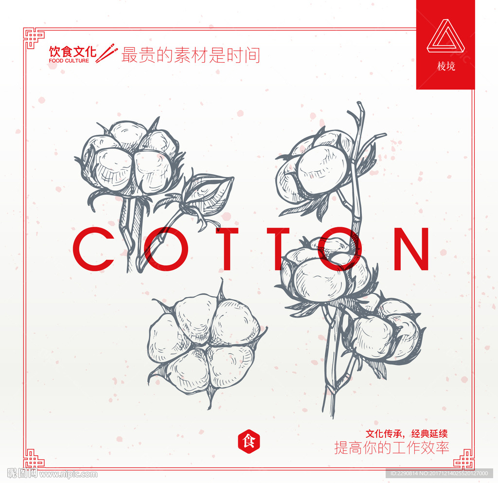 棉花