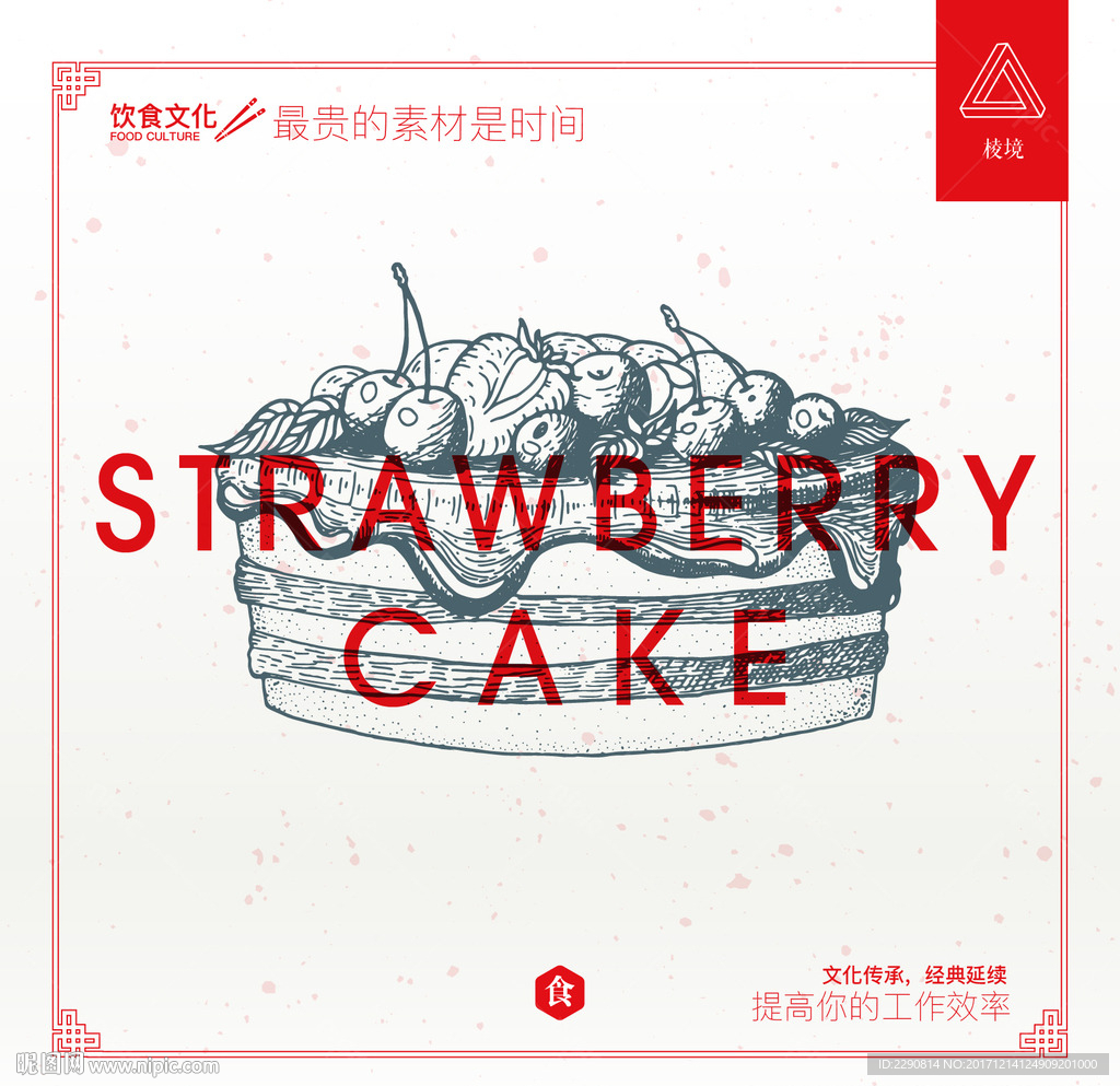 草莓蛋糕