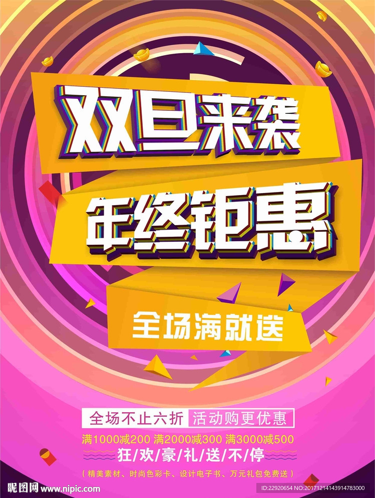 双旦来袭