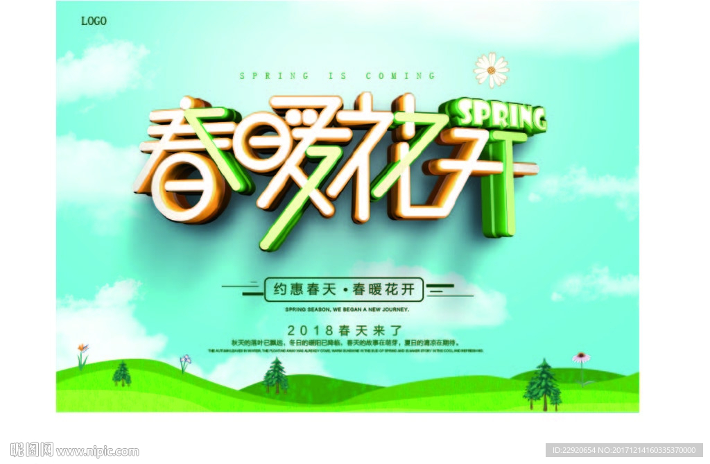 春暖花开