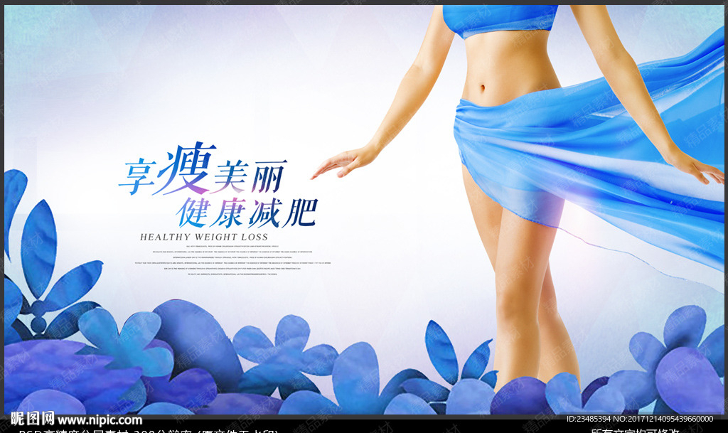 减肥海报