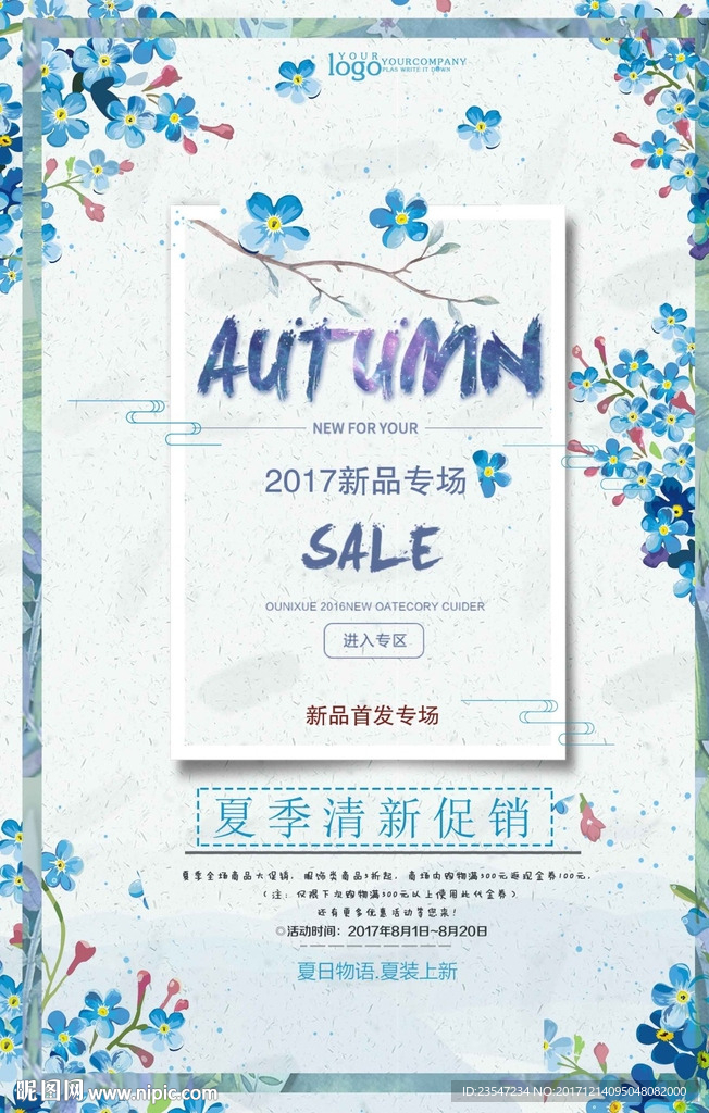 鲜花打折海报