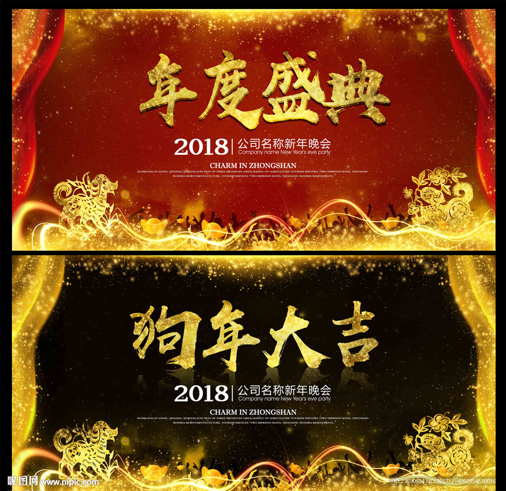 狗年贺卡年度盛典晚会背景