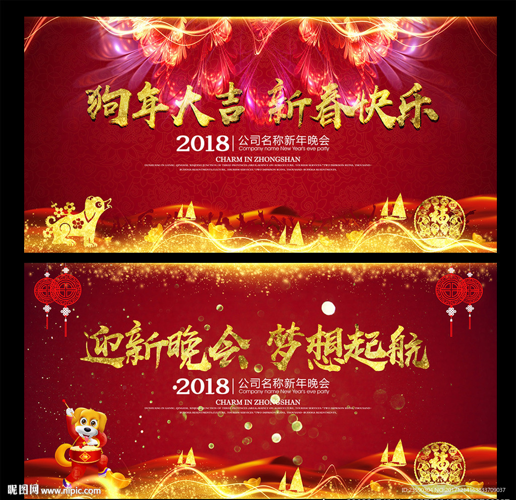 动感大气年会高端晚会背景