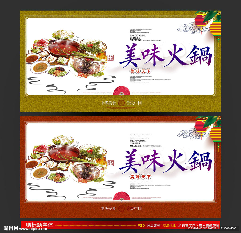 火锅