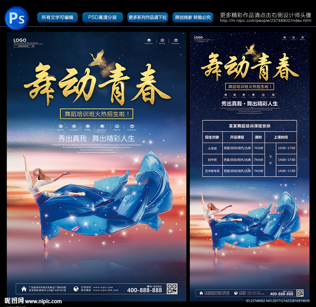 舞蹈
