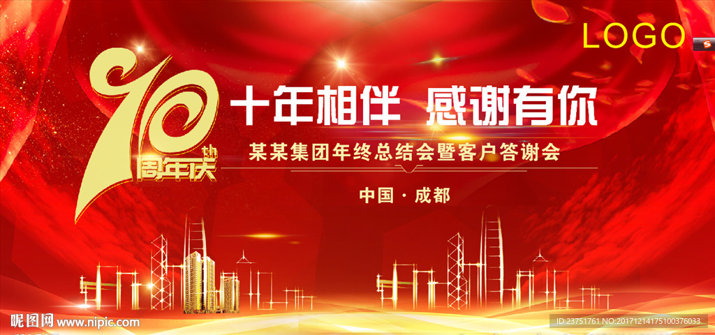十年相伴