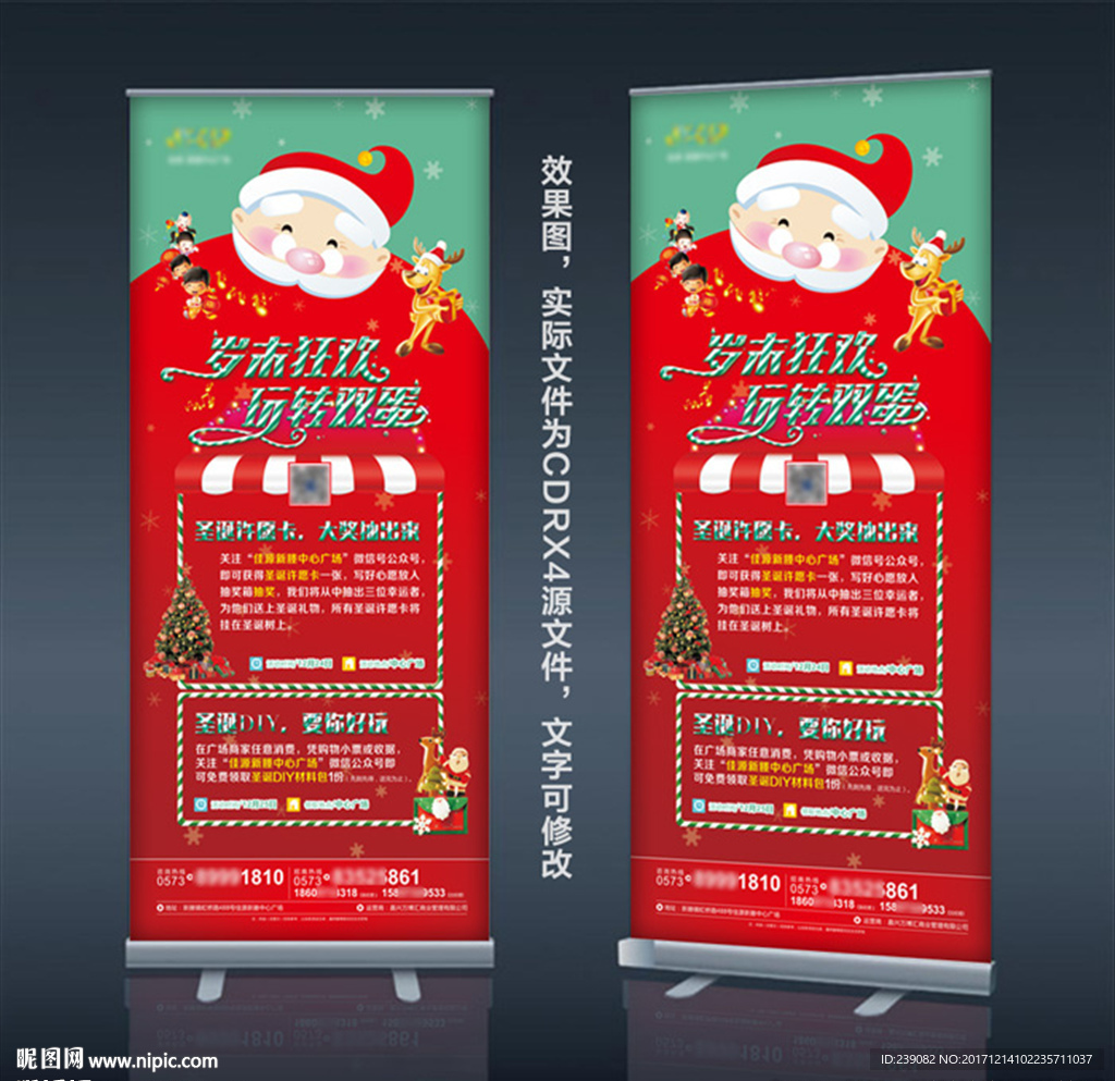 圣诞元旦活动X展架 易拉宝