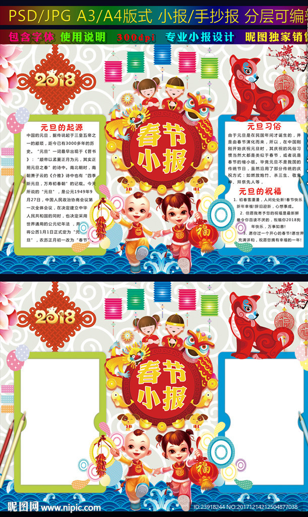 新年小报2018春节元旦手抄报