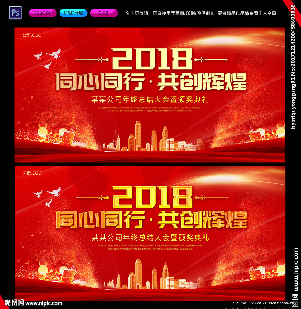 2018年会背景