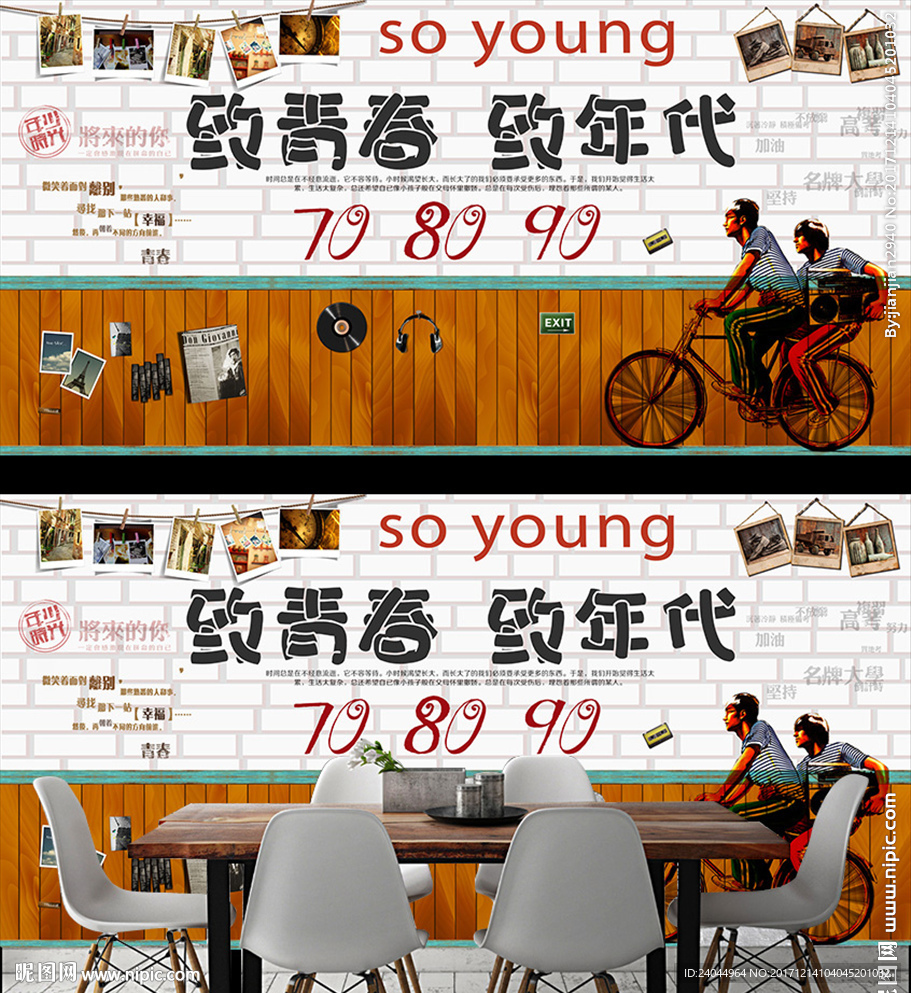 致青春背景墙