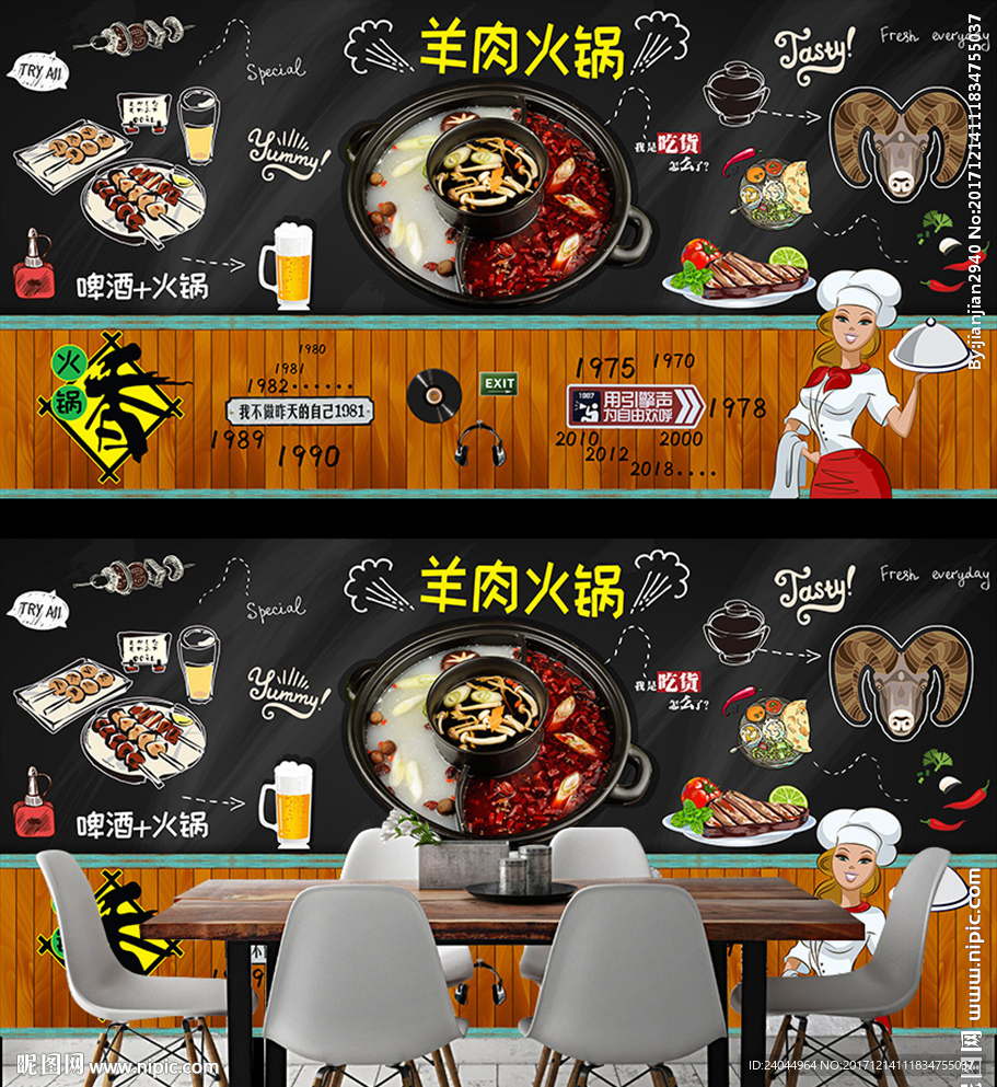 羊肉火锅背景墙