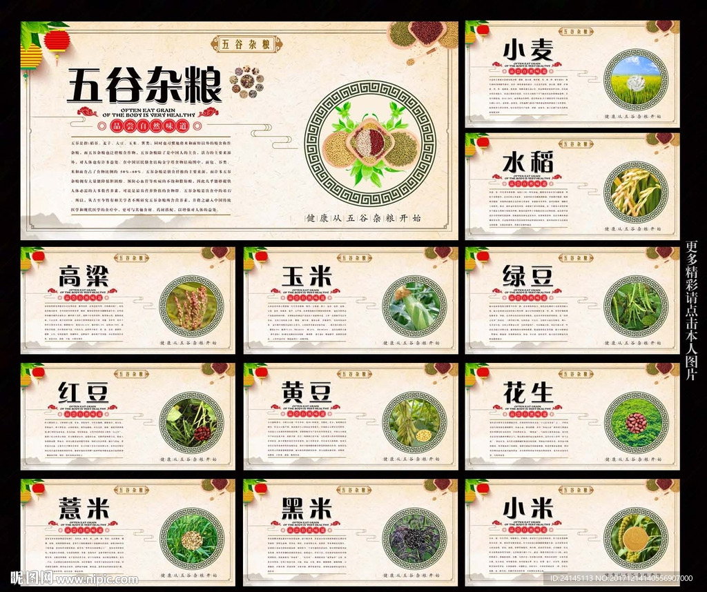 五谷杂粮