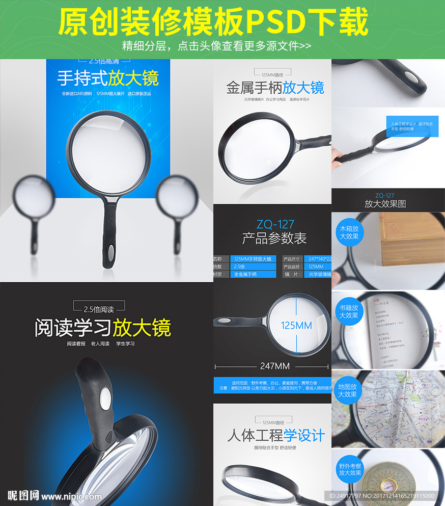 手持放大镜详情页