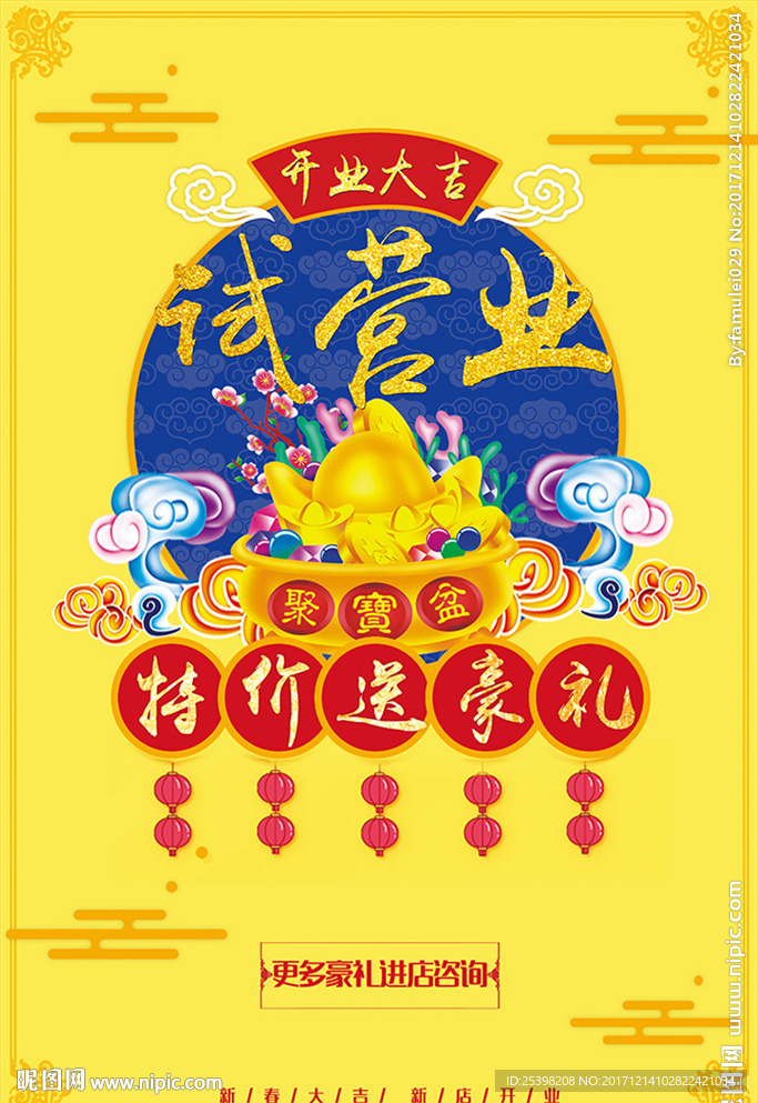 开业
