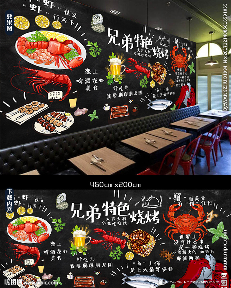 烧烤背景墙