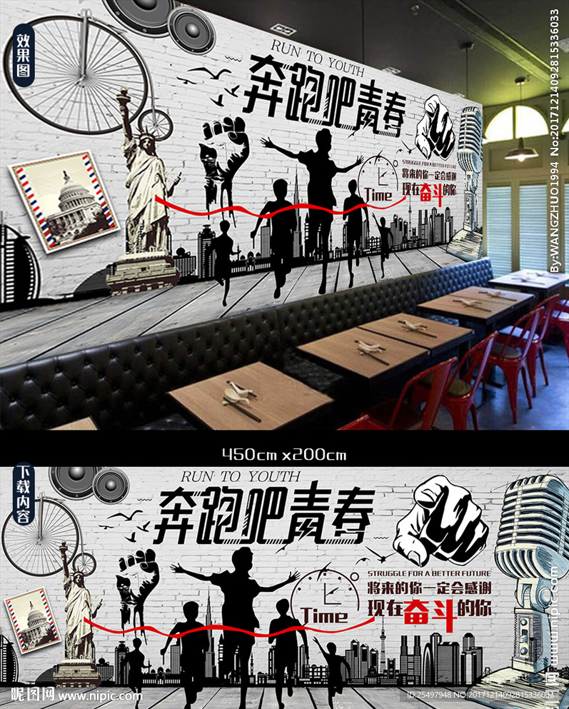 奔跑吧青春背景墙