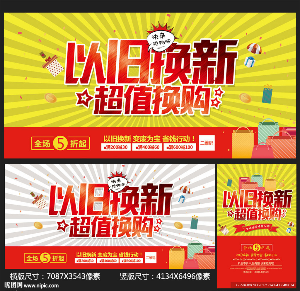 以旧换新