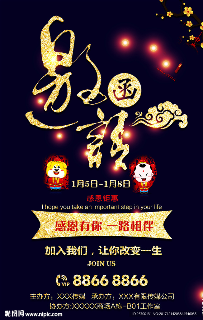 邀请函