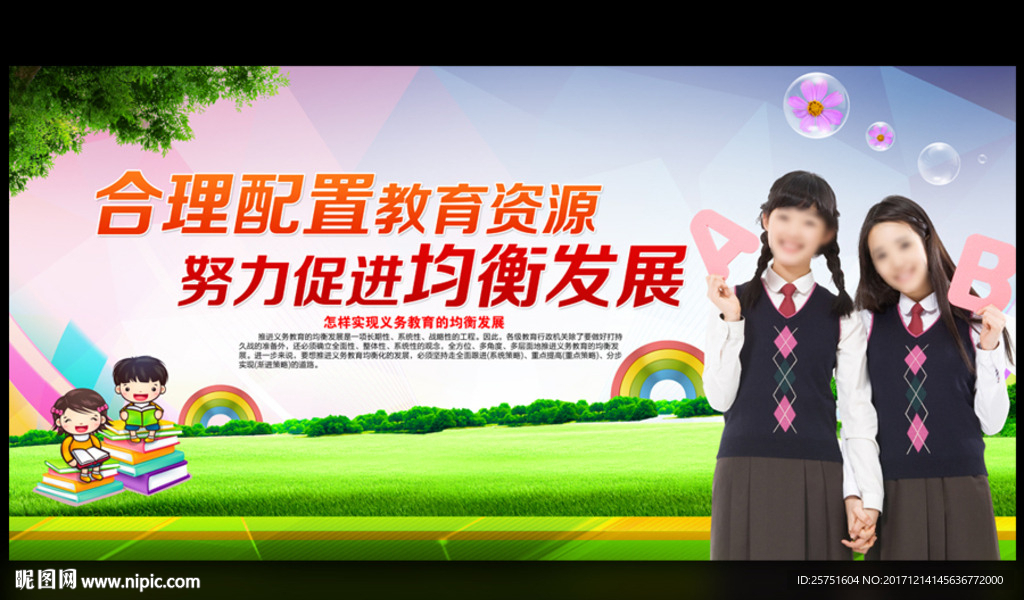 义务教育